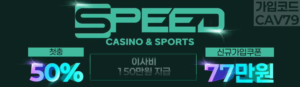 스피드카지노