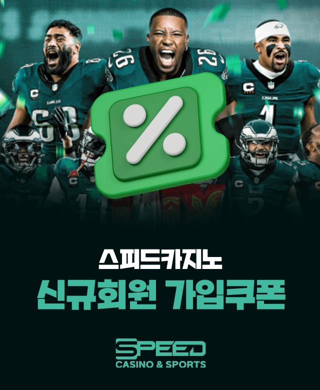 스피드신구가입