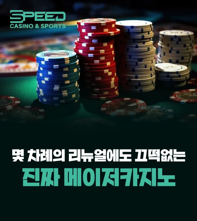 스프트메이저카지노